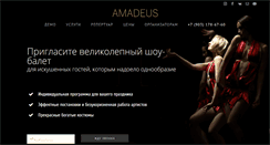 Desktop Screenshot of amadeus-show.ru