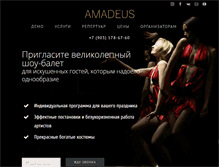 Tablet Screenshot of amadeus-show.ru